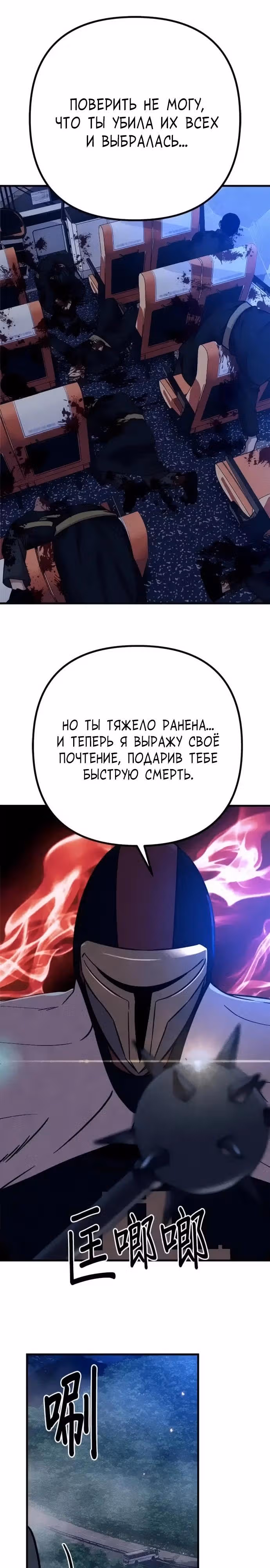 Зомби х Слэшер — Том 1 · Глава 53, страница 36