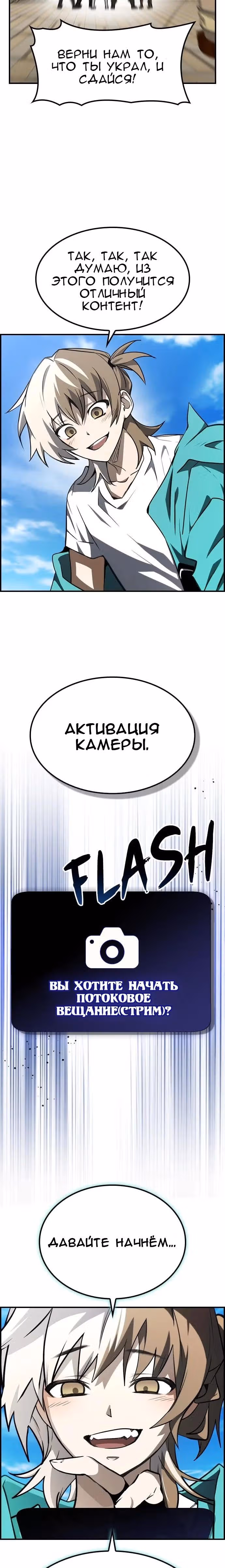 Создатель плохой концовки — Том 1 · Глава 47, страница 21