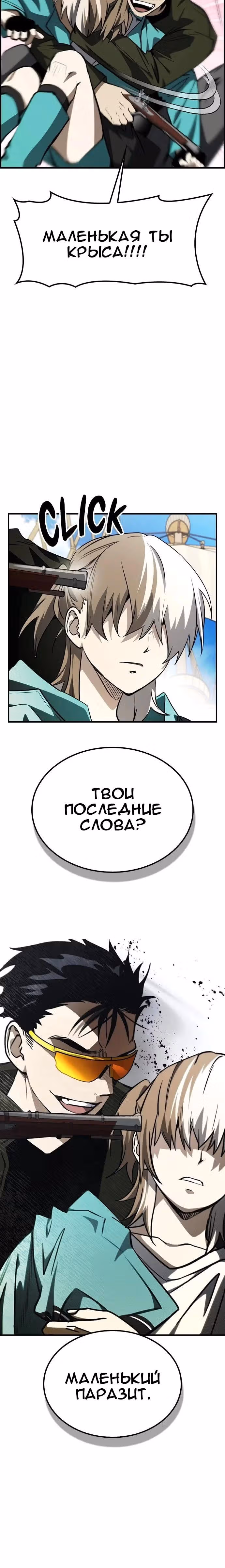 Создатель плохой концовки — Том 1 · Глава 47, страница 24