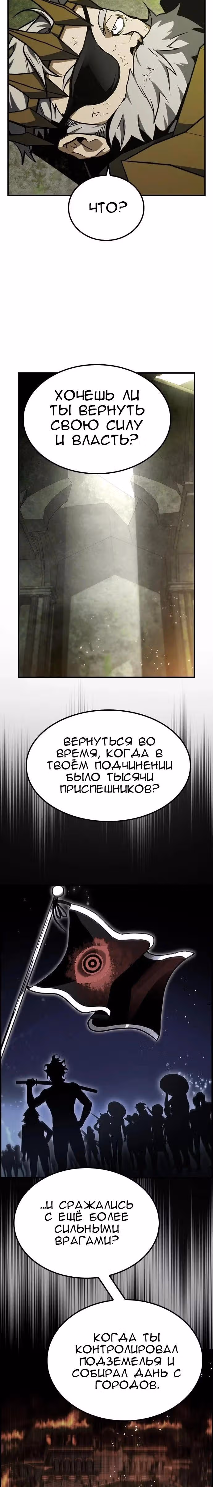 Создатель плохой концовки — Том 1 · Глава 47, страница 9