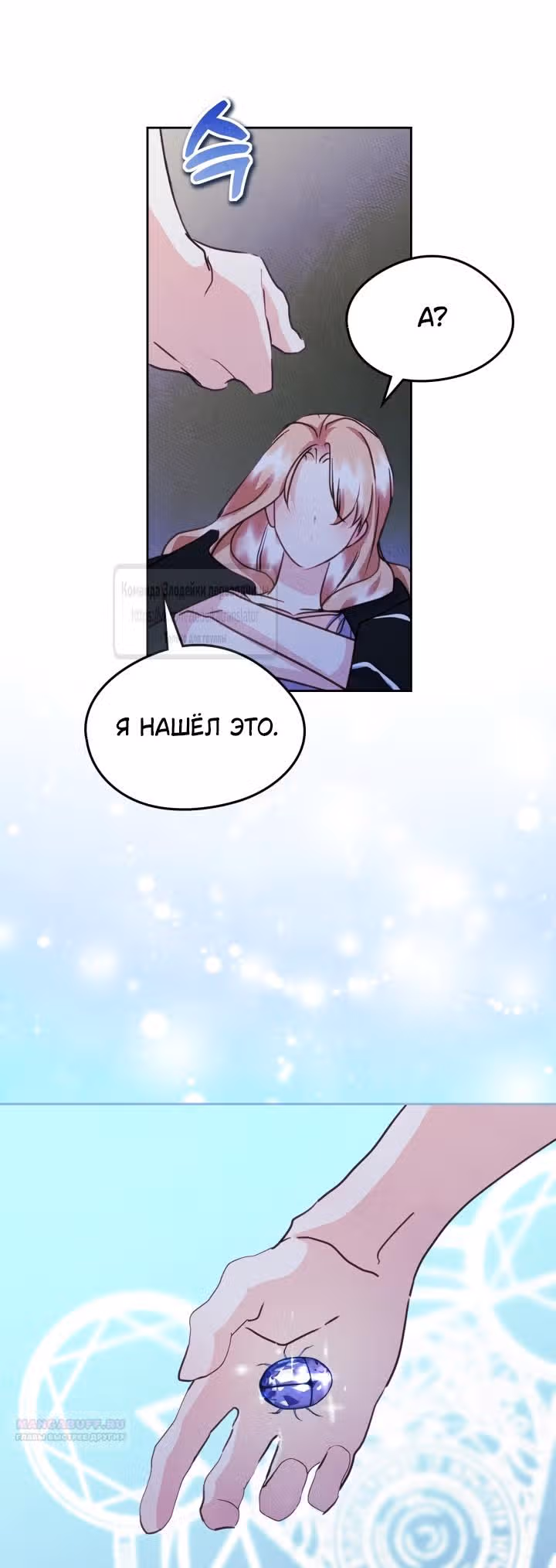 Я стала подругой главного героя — Том 3 · Глава 66, страница 18