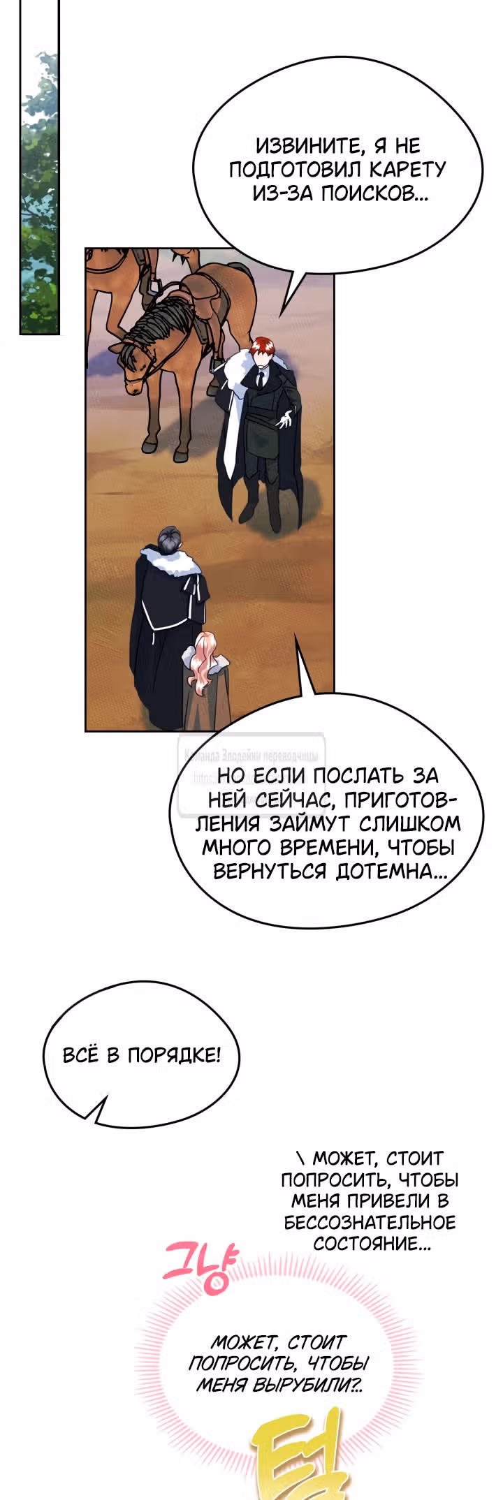 Я стала подругой главного героя — Том 3 · Глава 66, страница 43
