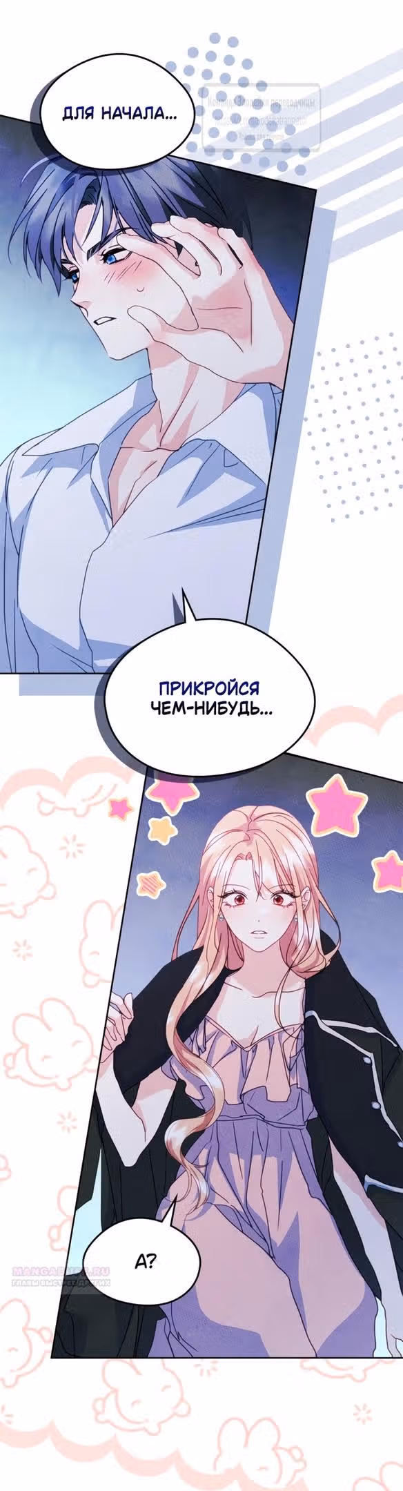 Я стала подругой главного героя — Том 3 · Глава 66, страница 8