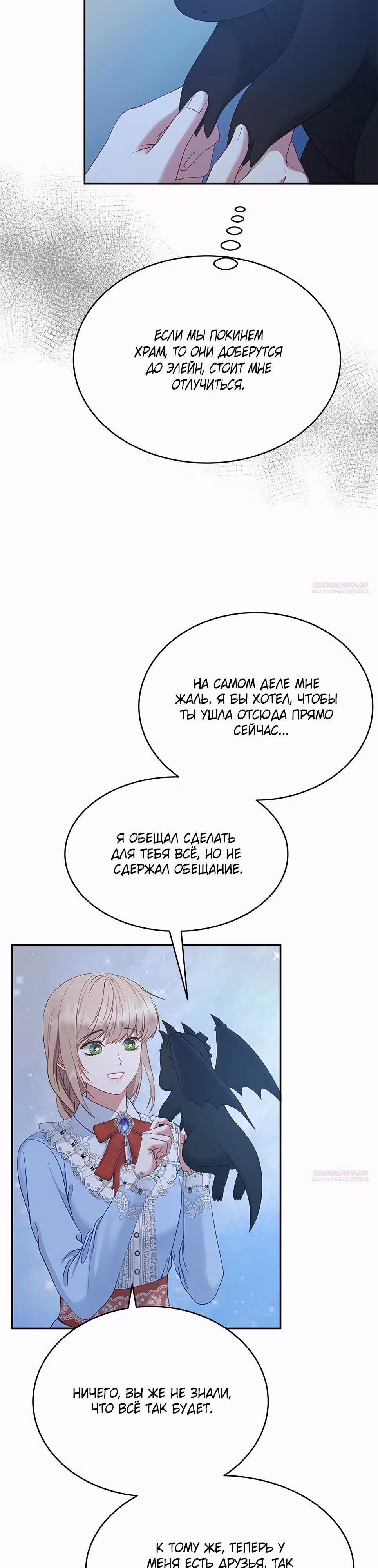 Для чего живет этот злой дракон? — Том 1 · Глава 72, страница 14