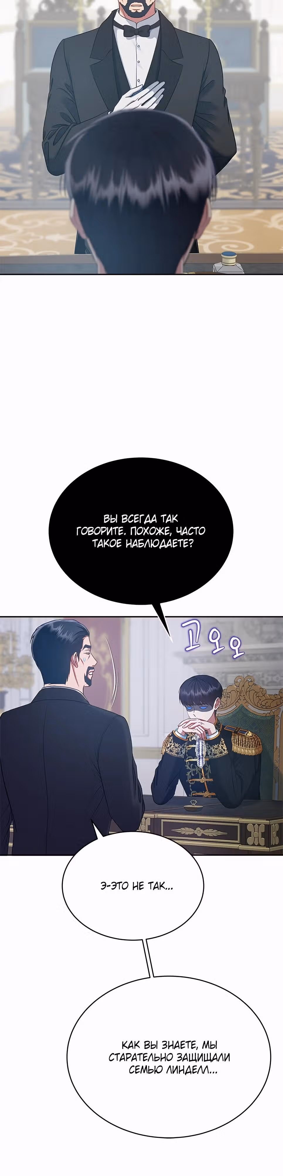 Для чего живет этот злой дракон? — Том 1 · Глава 72, страница 17