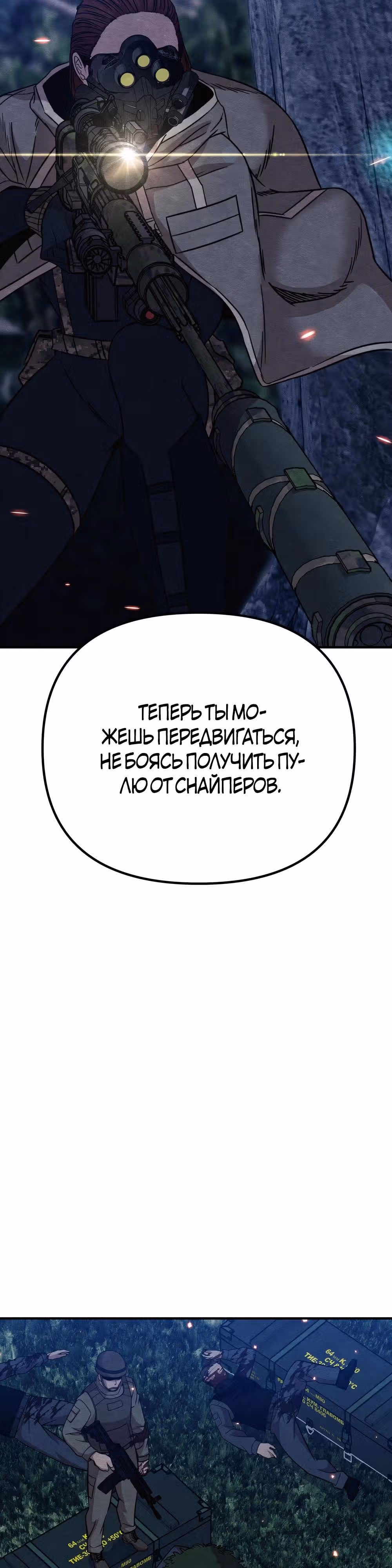 Зомби х Слэшер — Том 1 · Глава 35, страница 20