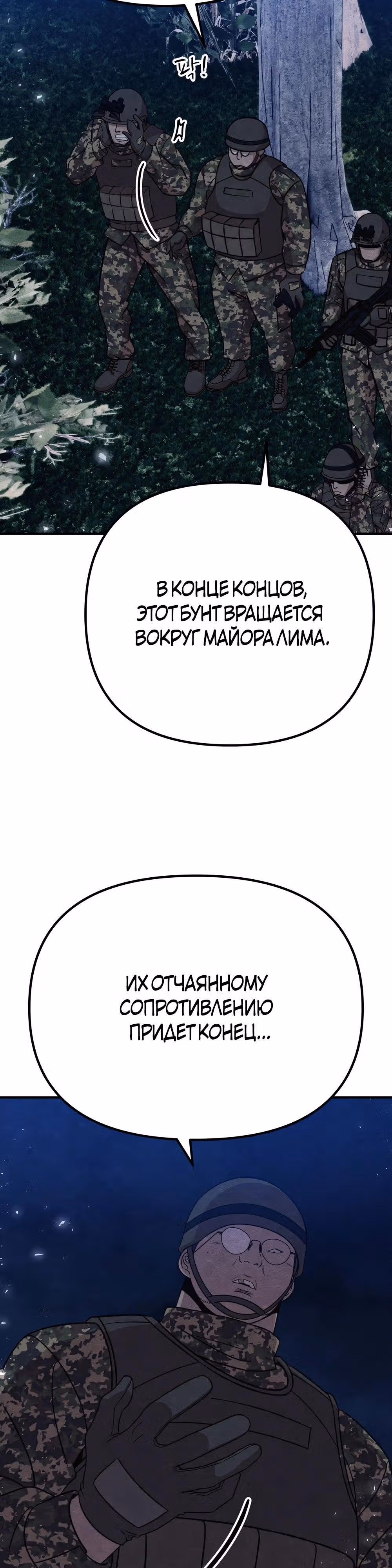 Зомби х Слэшер — Том 1 · Глава 35, страница 30