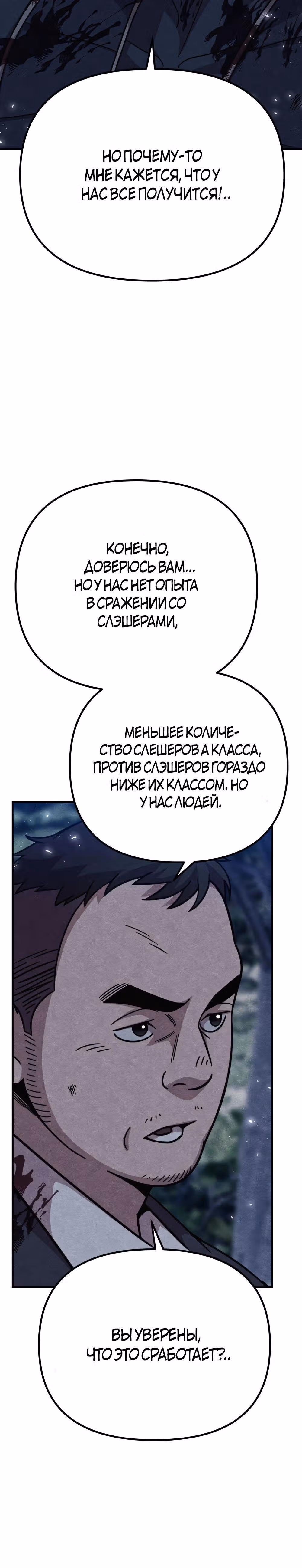 Зомби х Слэшер — Том 1 · Глава 35, страница 36
