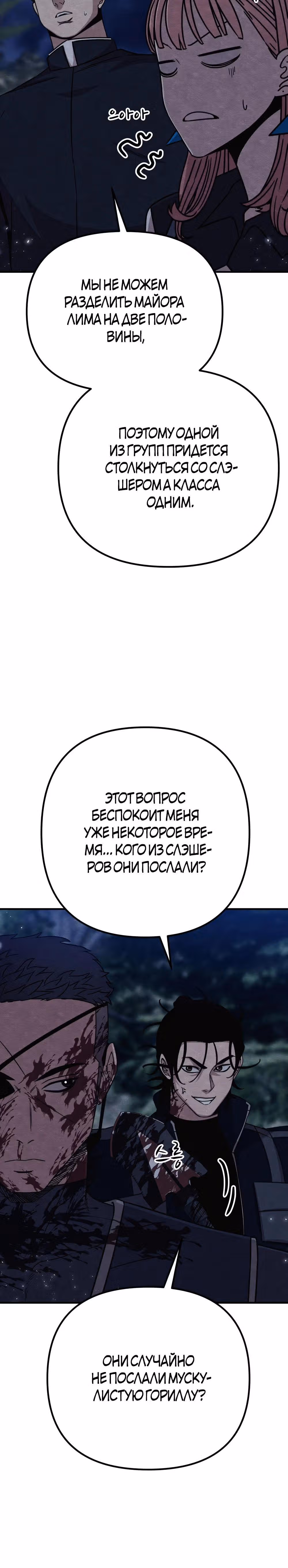 Зомби х Слэшер — Том 1 · Глава 35, страница 46