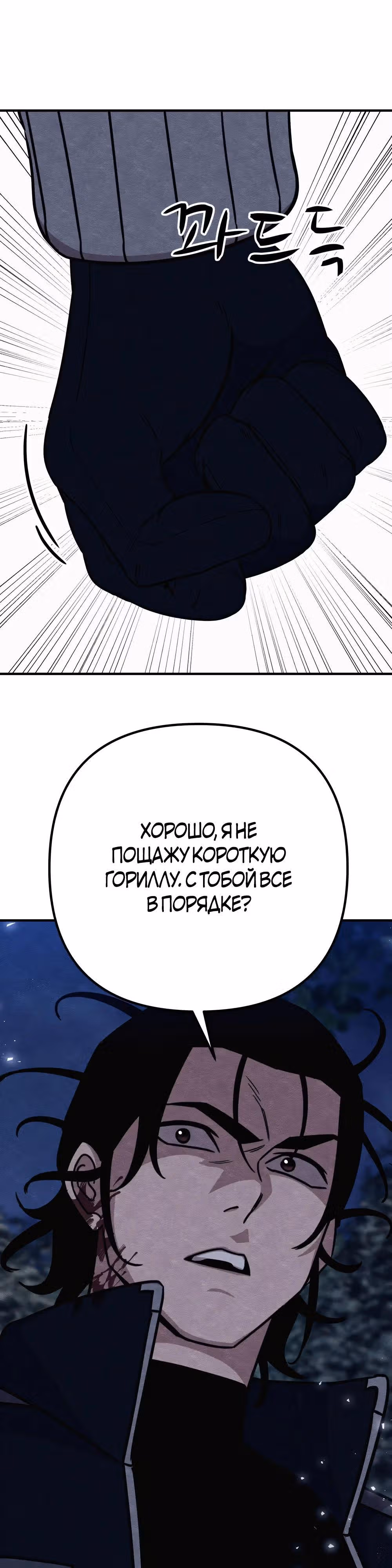 Зомби х Слэшер — Том 1 · Глава 35, страница 53