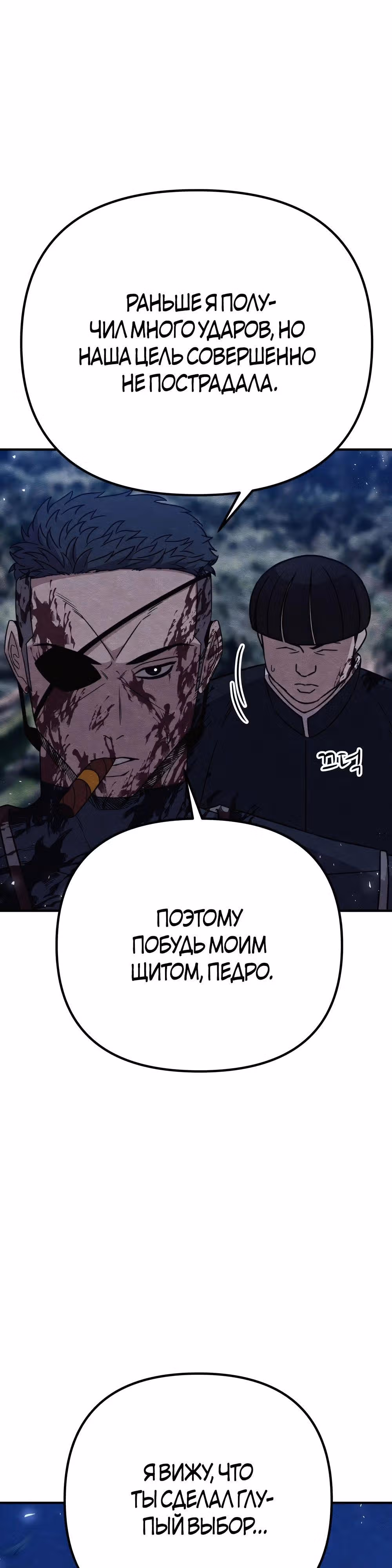 Зомби х Слэшер — Том 1 · Глава 35, страница 61