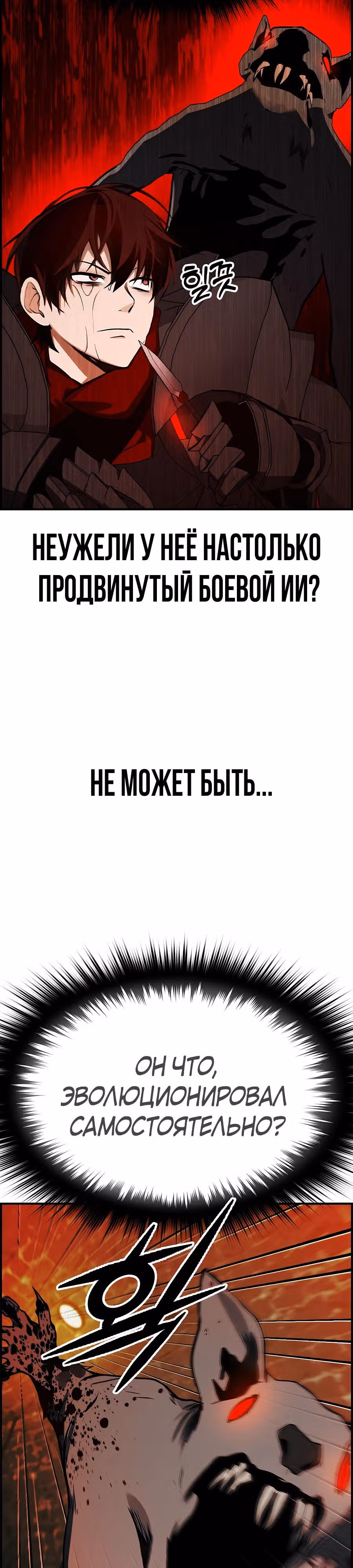 Создатель плохой концовки — Том 1 · Глава 32, страница 16