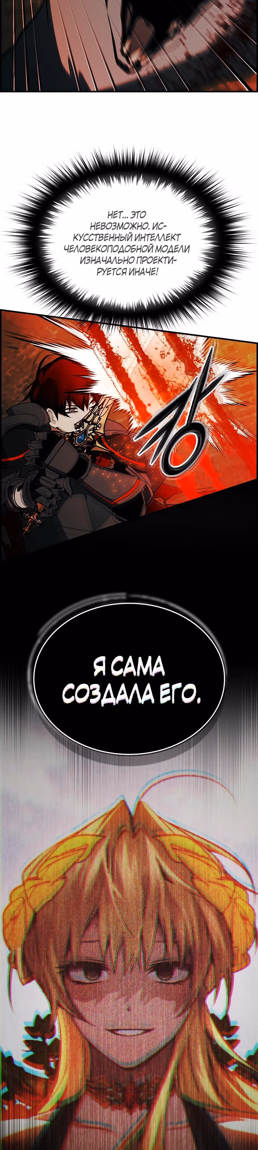 Создатель плохой концовки — Том 1 · Глава 32, страница 17