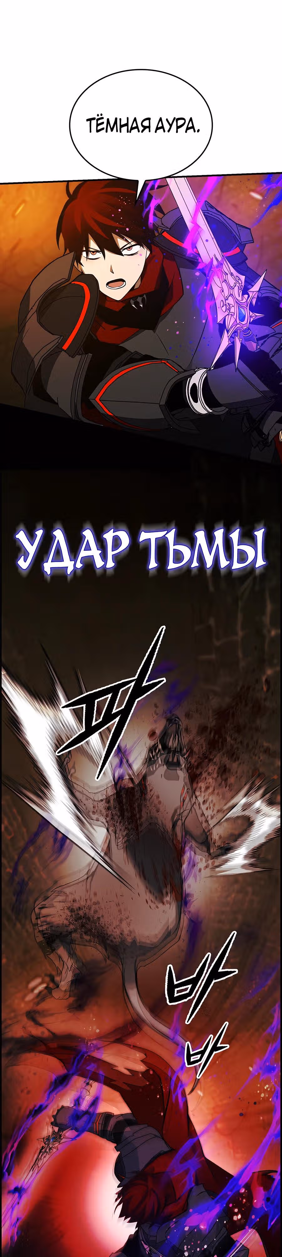 Создатель плохой концовки — Том 1 · Глава 32, страница 20
