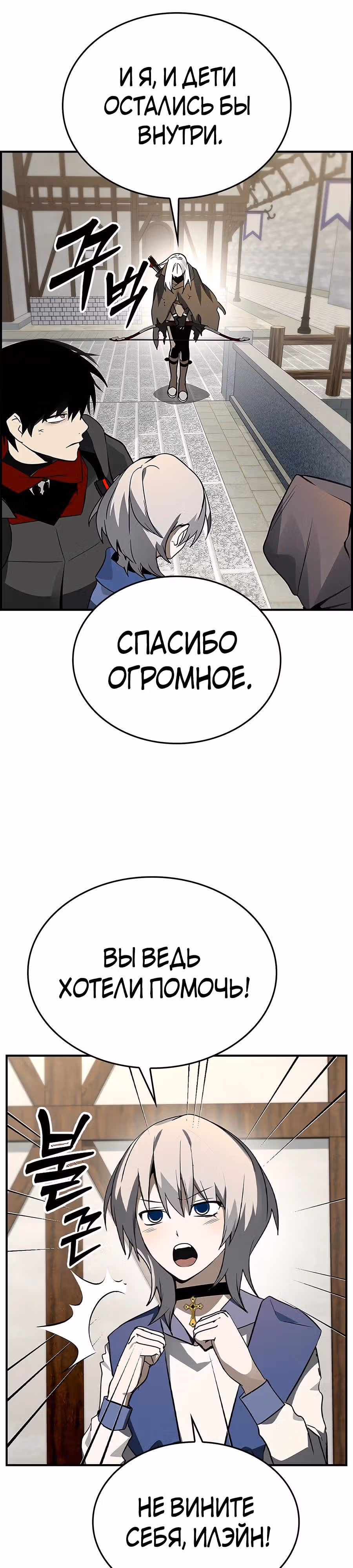 Создатель плохой концовки — Том 1 · Глава 32, страница 24