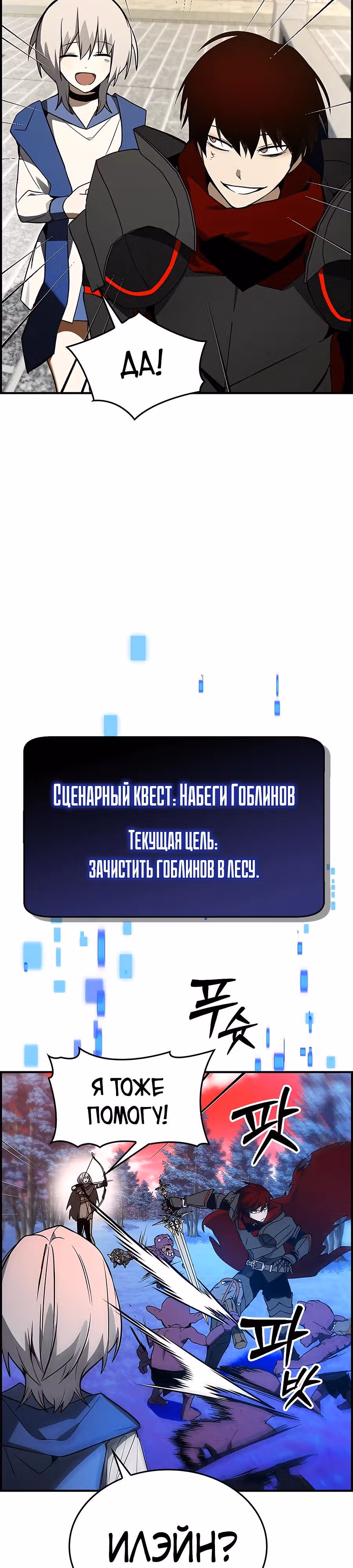 Создатель плохой концовки — Том 1 · Глава 32, страница 30
