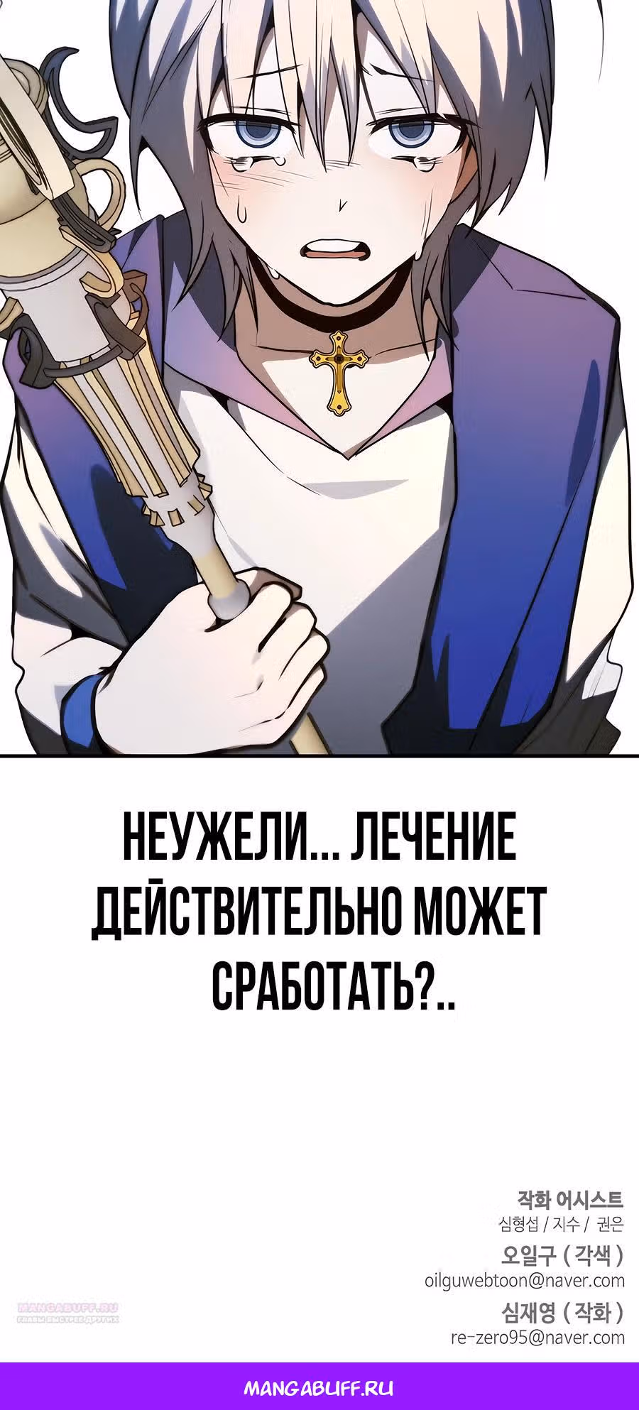 Создатель плохой концовки — Том 1 · Глава 32, страница 41