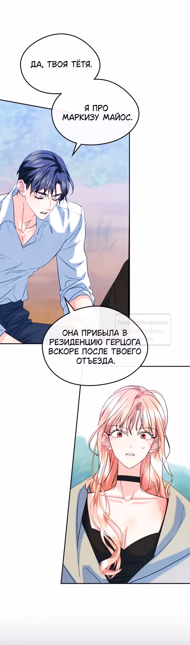 Я стала подругой главного героя — Том 3 · Глава 86, страница 11