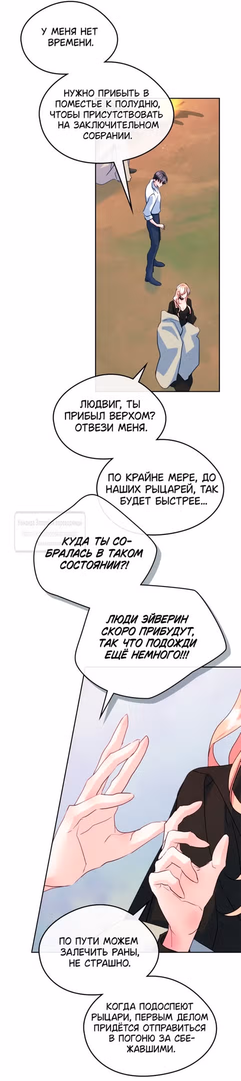 Я стала подругой главного героя — Том 3 · Глава 86, страница 15