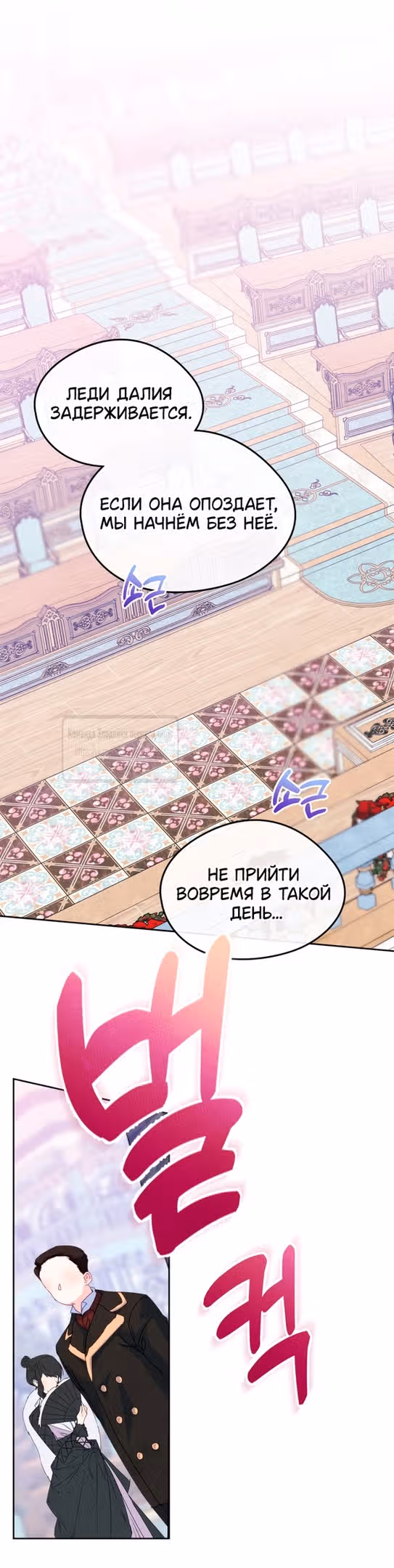 Я стала подругой главного героя — Том 3 · Глава 86, страница 20