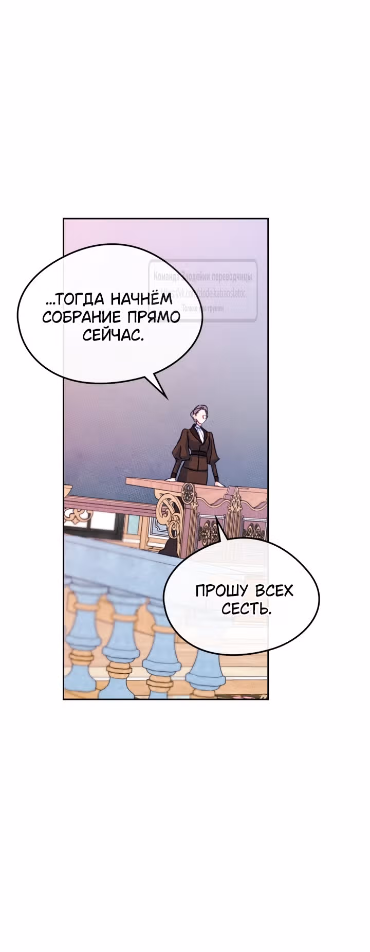 Я стала подругой главного героя — Том 3 · Глава 86, страница 25