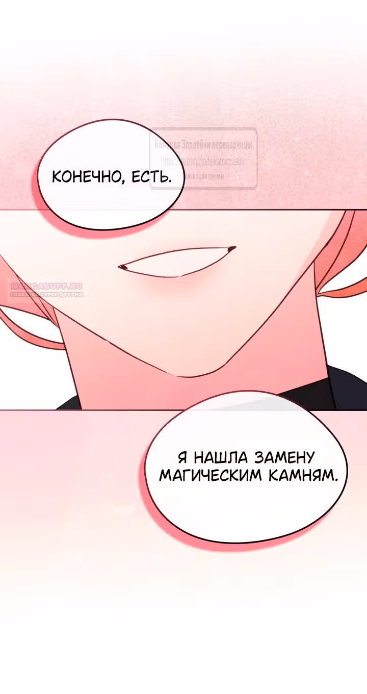 Я стала подругой главного героя — Том 3 · Глава 86, страница 38