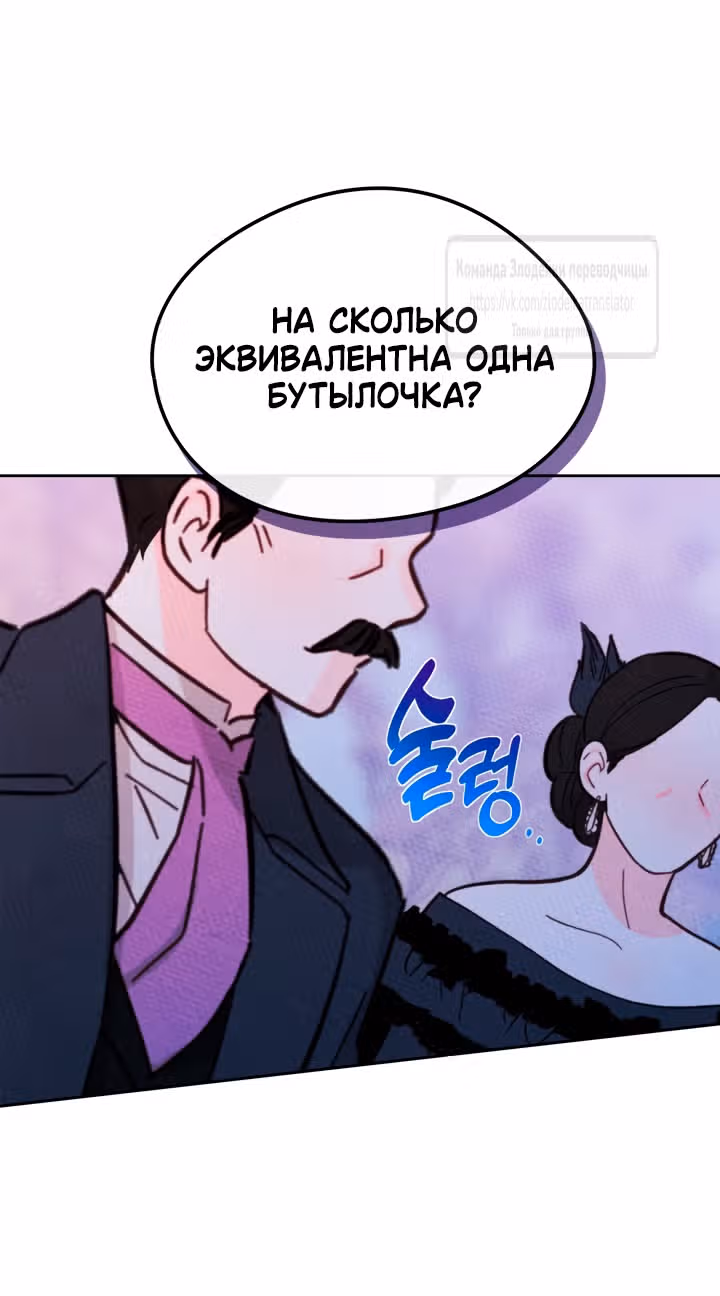 Я стала подругой главного героя — Том 3 · Глава 86, страница 40