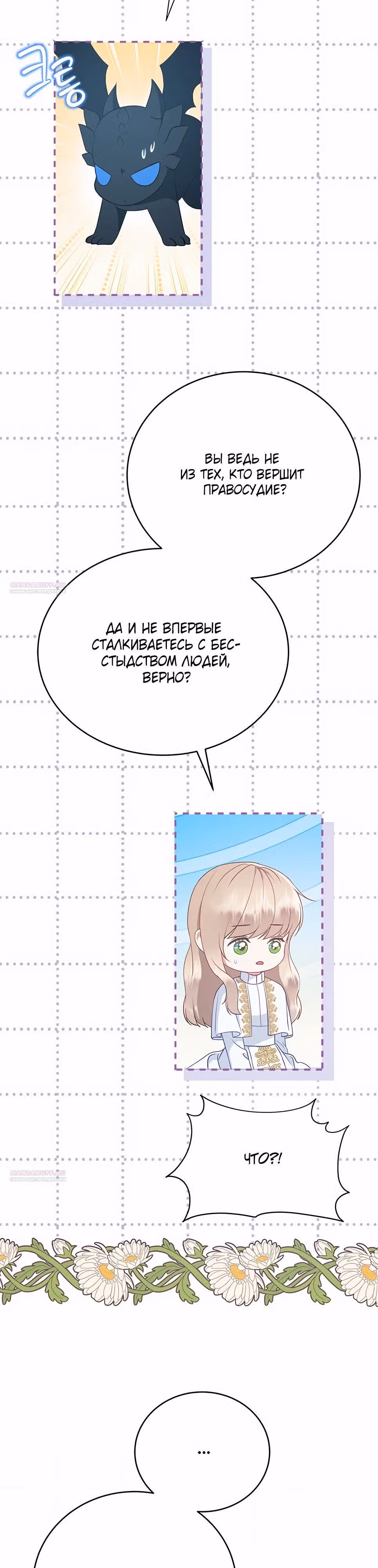 Для чего живет этот злой дракон? — Том 1 · Глава 66, страница 40