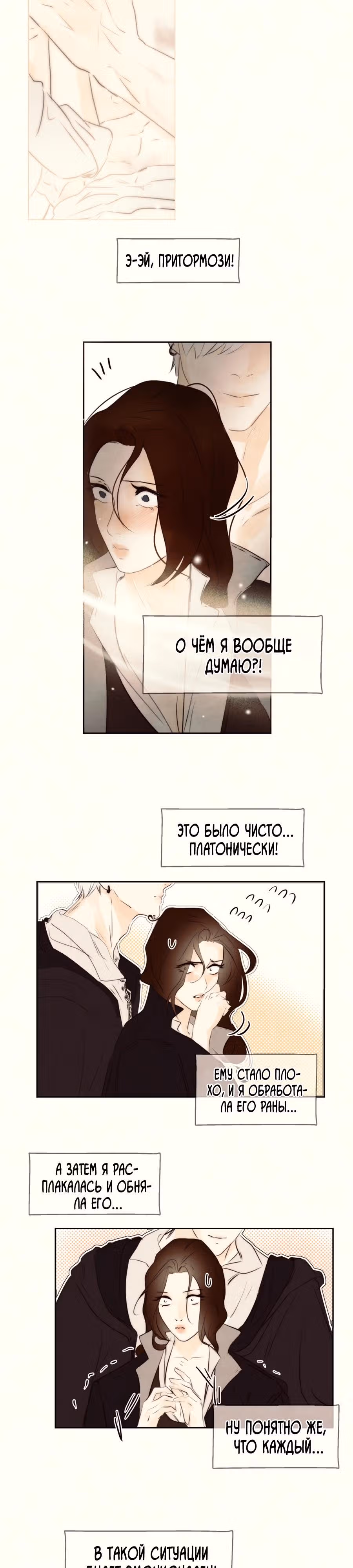 Я злодейка — Том 1 · Глава 61, страница 14