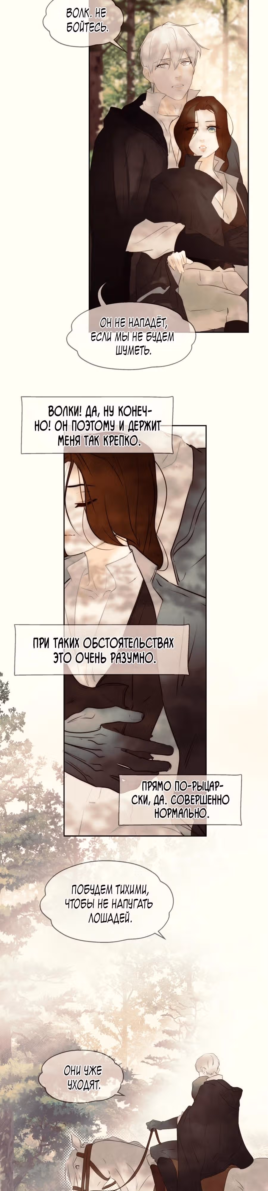 Я злодейка — Том 1 · Глава 61, страница 18