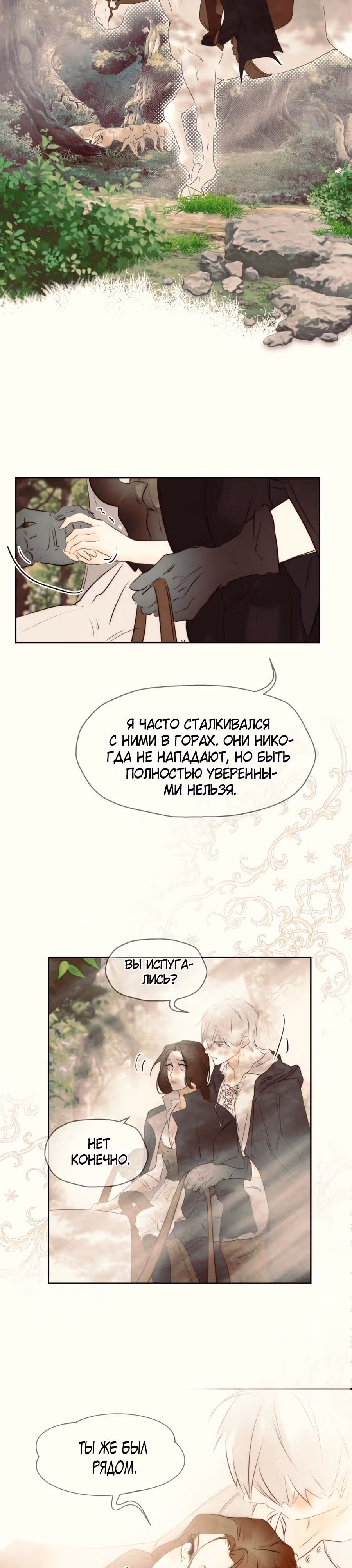 Я злодейка — Том 1 · Глава 61, страница 19