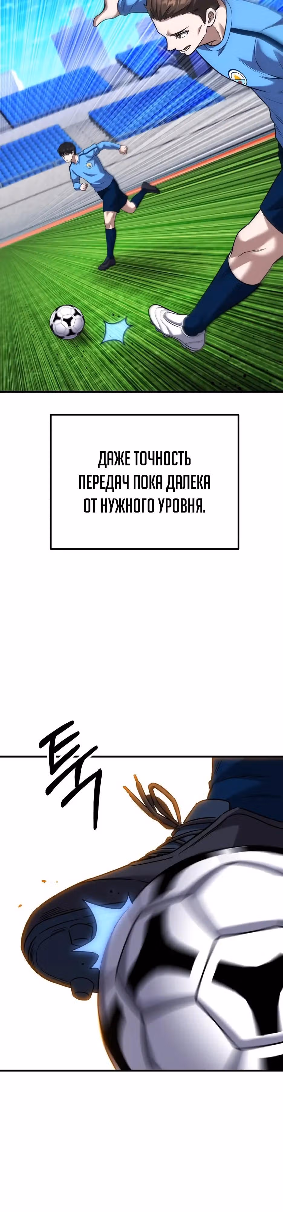 Пасы гения полузащиты — Том 1 · Глава 50, страница 11