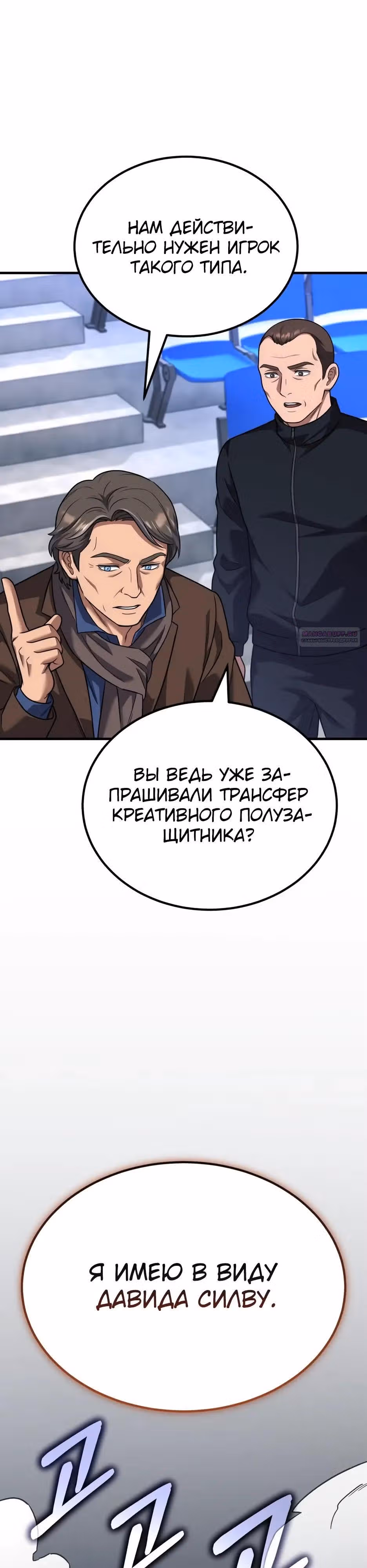 Пасы гения полузащиты — Том 1 · Глава 50, страница 38