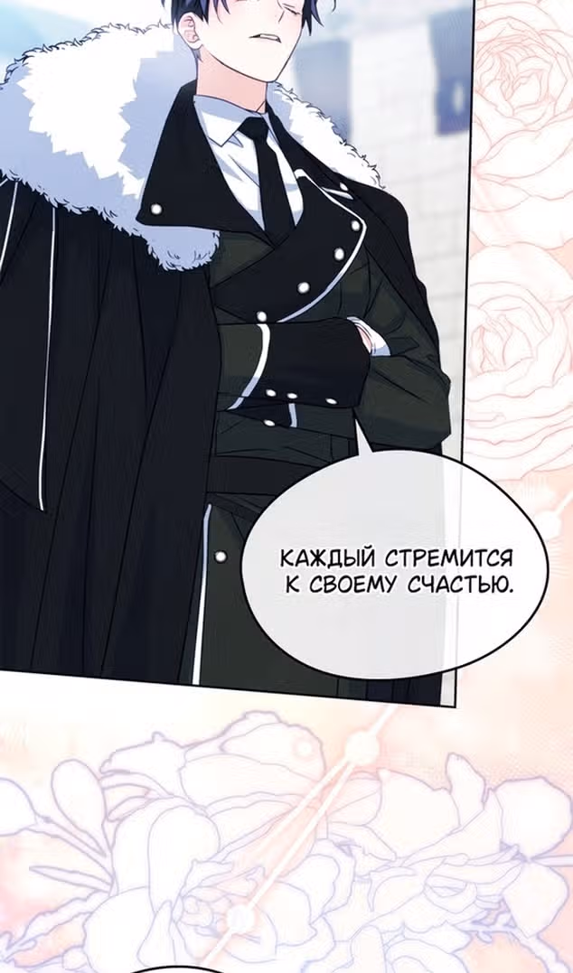 Я стала подругой главного героя — Том 3 · Глава 72, страница 38