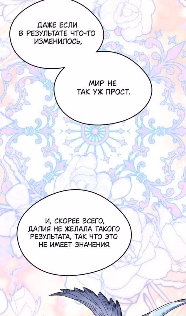 Я стала подругой главного героя — Том 3 · Глава 72, страница 39