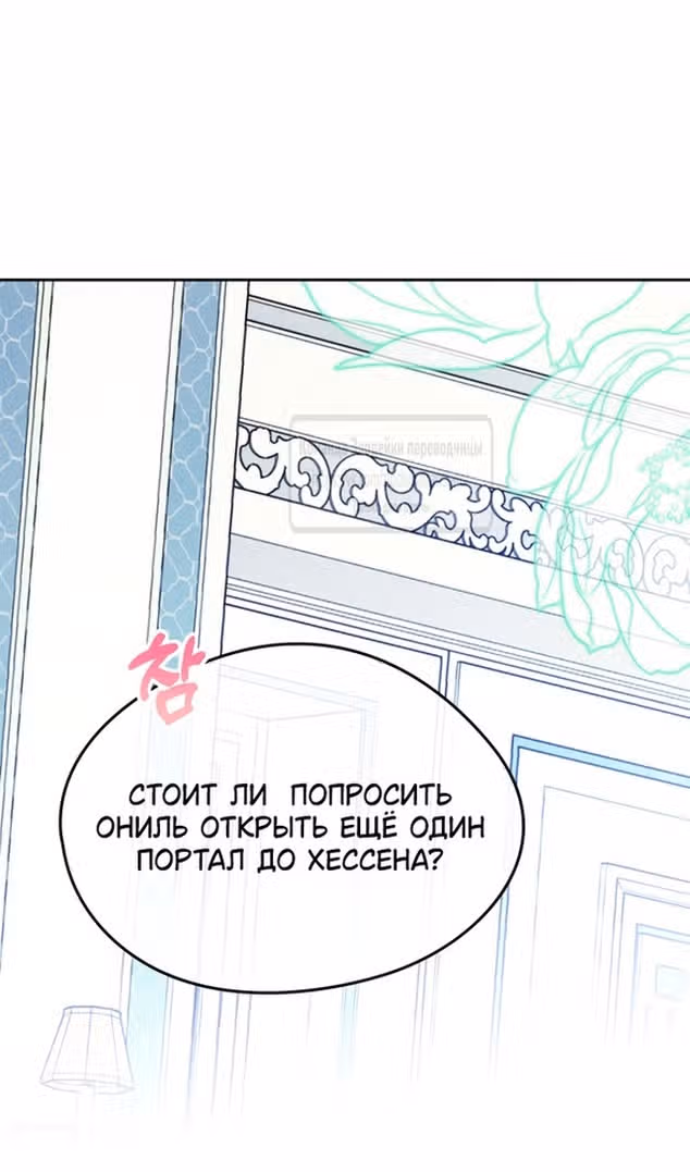 Я стала подругой главного героя — Том 3 · Глава 72, страница 59