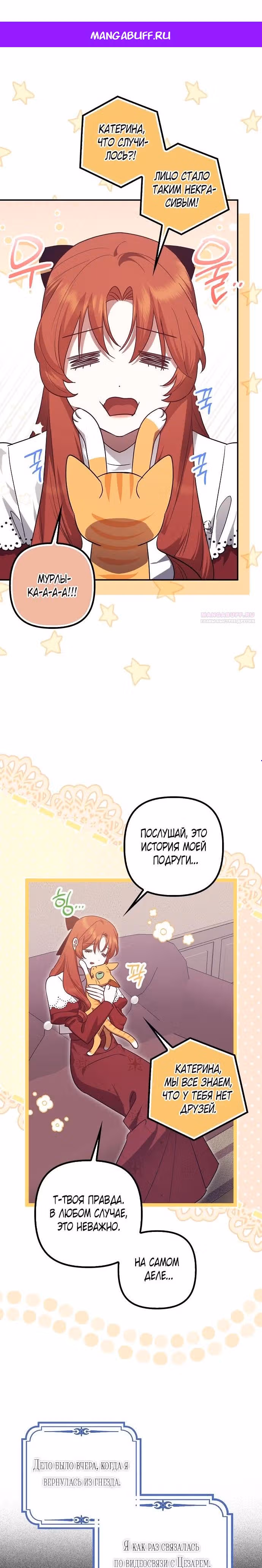 Чудесная жизнь одинокой леди — Том 2 · Глава 93, страница 1
