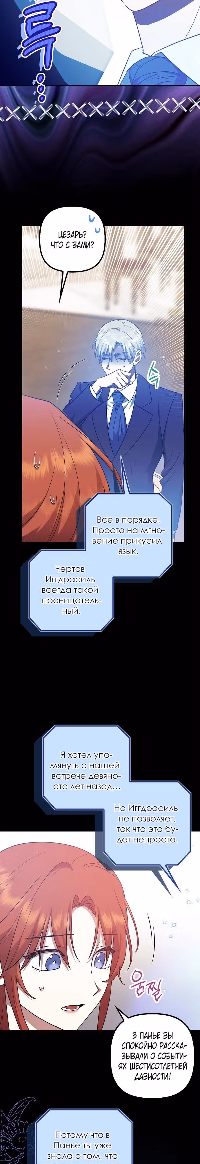 Чудесная жизнь одинокой леди — Том 2 · Глава 93, страница 4