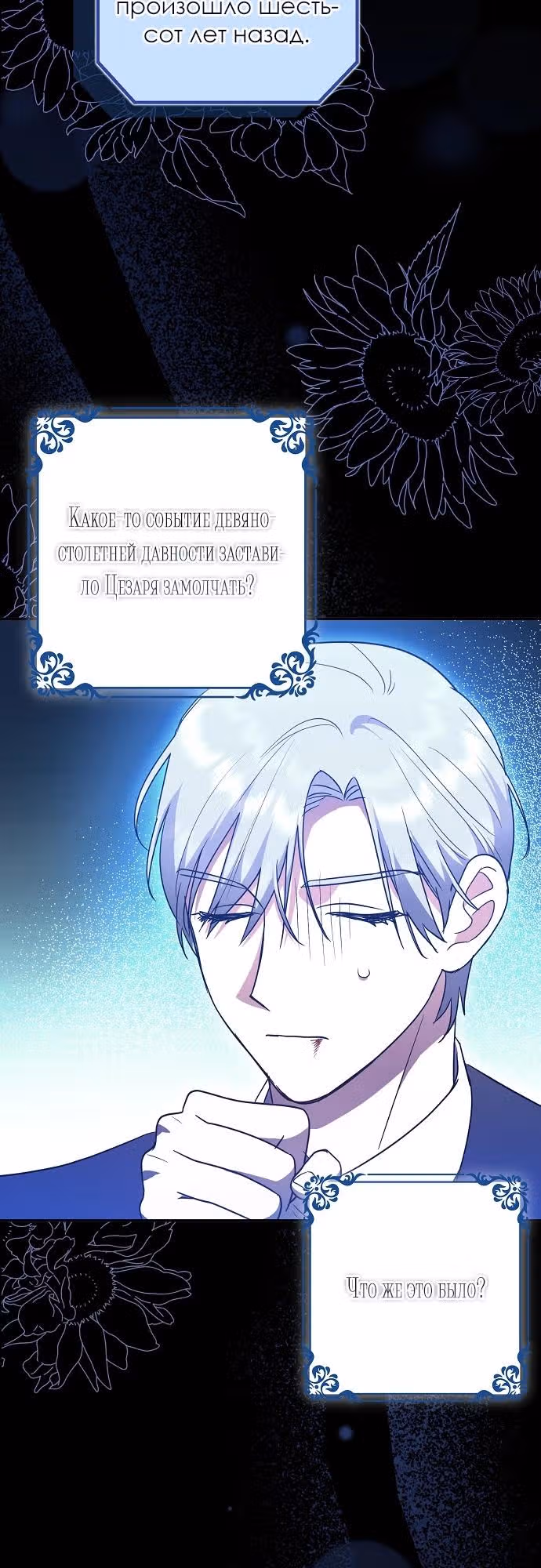 Чудесная жизнь одинокой леди — Том 2 · Глава 93, страница 5