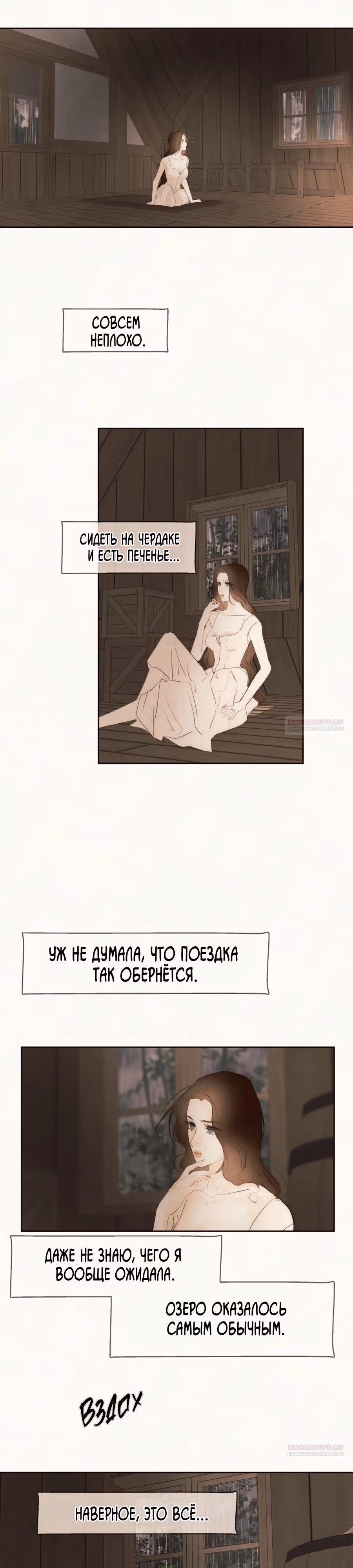 Я злодейка — Том 1 · Глава 67, страница 4