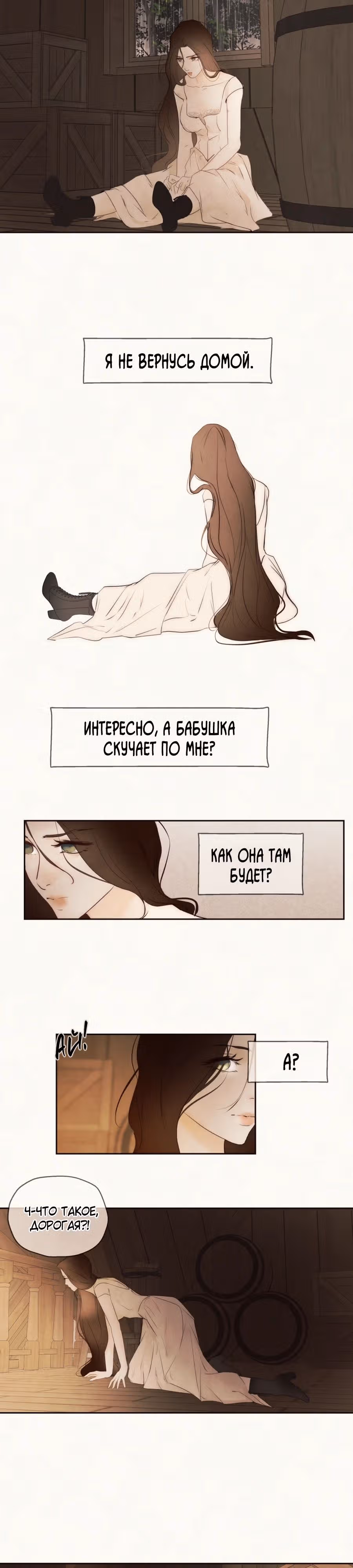 Я злодейка — Том 1 · Глава 67, страница 5
