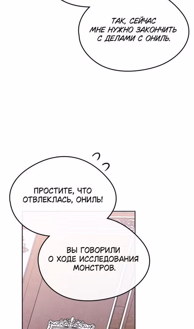 Я стала подругой главного героя — Том 3 · Глава 74, страница 22