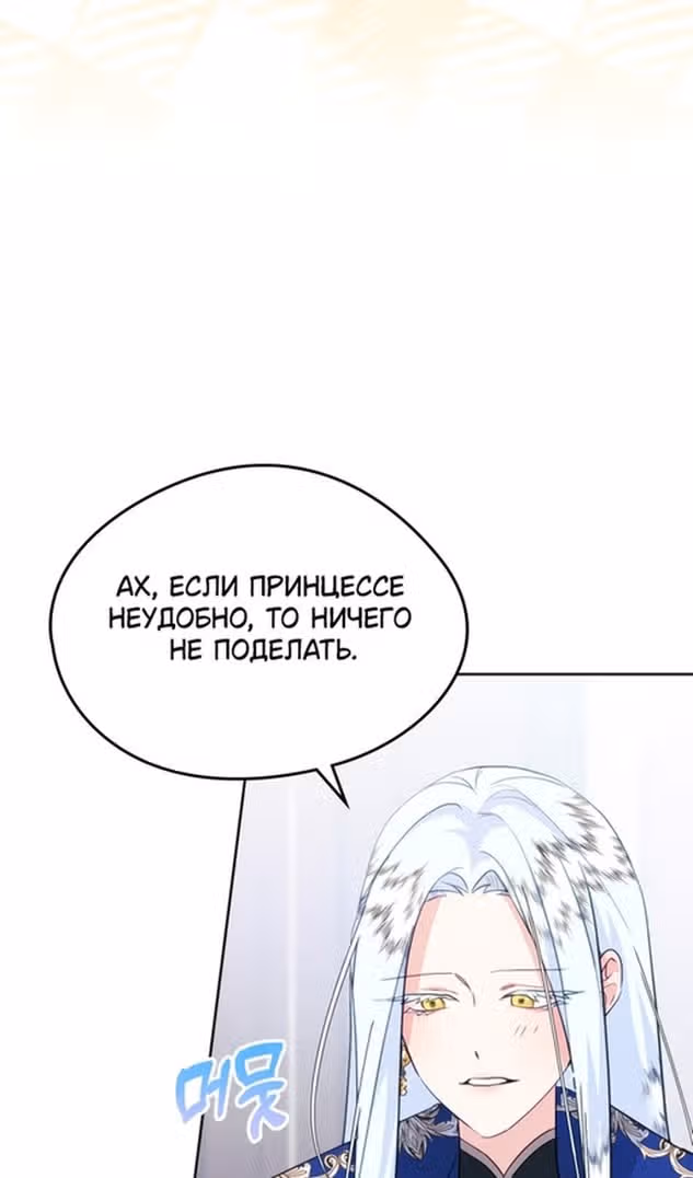 Я стала подругой главного героя — Том 3 · Глава 74, страница 26