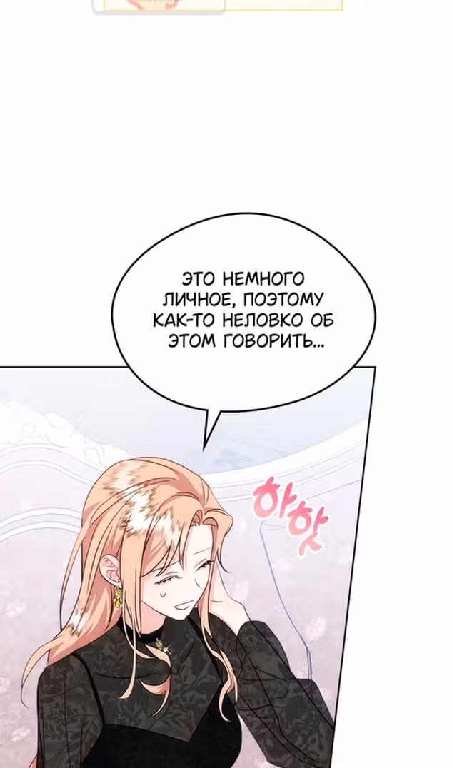 Я стала подругой главного героя — Том 3 · Глава 74, страница 30
