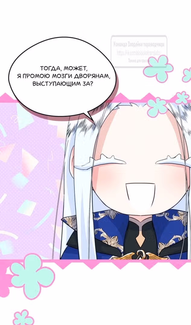 Я стала подругой главного героя — Том 3 · Глава 74, страница 38