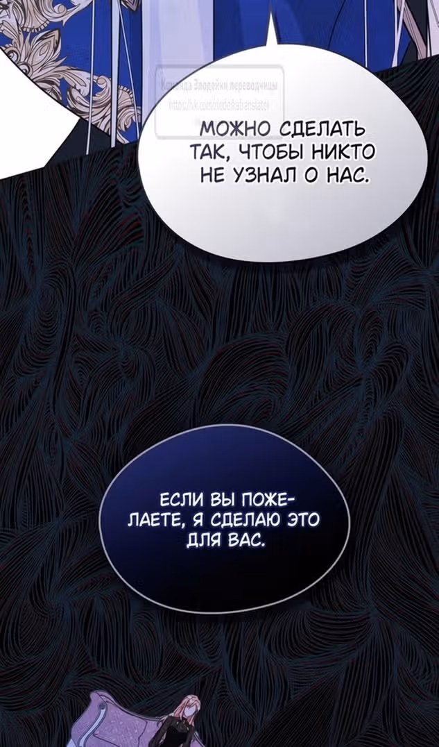 Я стала подругой главного героя — Том 3 · Глава 74, страница 42