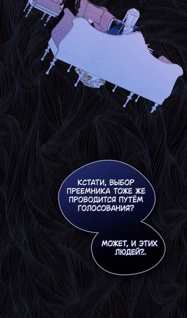 Я стала подругой главного героя — Том 3 · Глава 74, страница 43