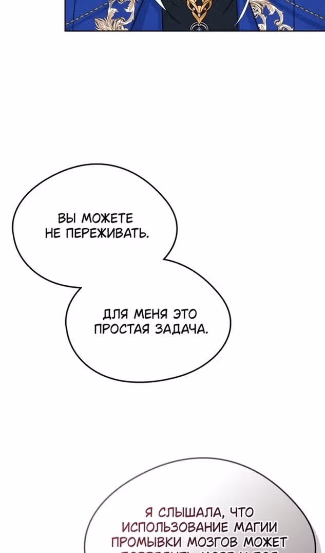 Я стала подругой главного героя — Том 3 · Глава 74, страница 49