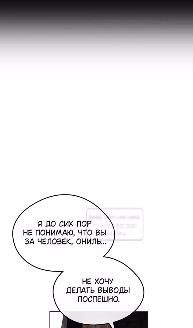 Я стала подругой главного героя — Том 3 · Глава 74, страница 56