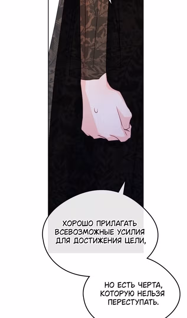 Я стала подругой главного героя — Том 3 · Глава 74, страница 57